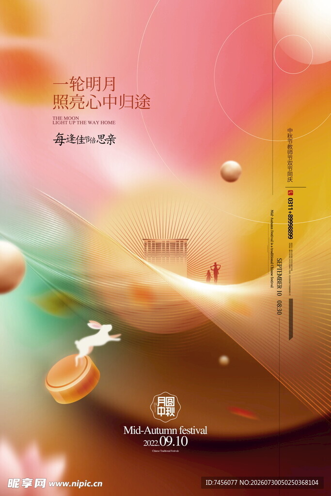 梦幻渐变背景与漂浮元素