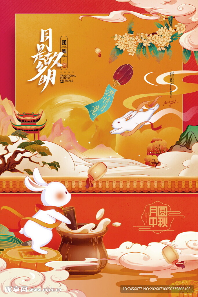 中秋佳节喜庆传统场景