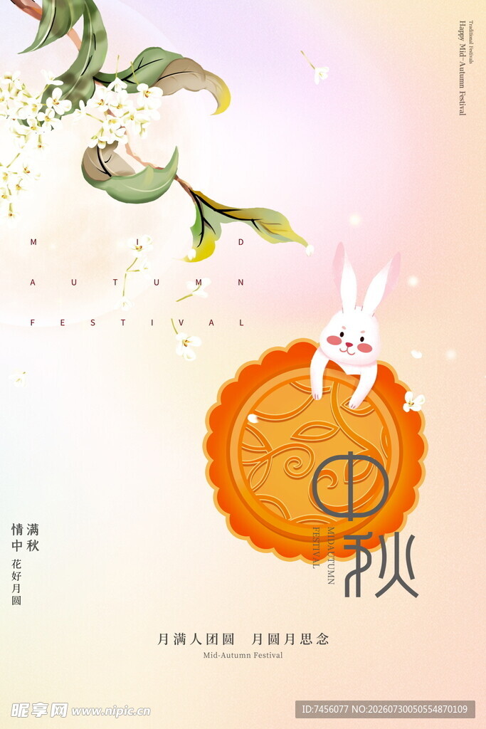 中秋玉兔伴月插画图