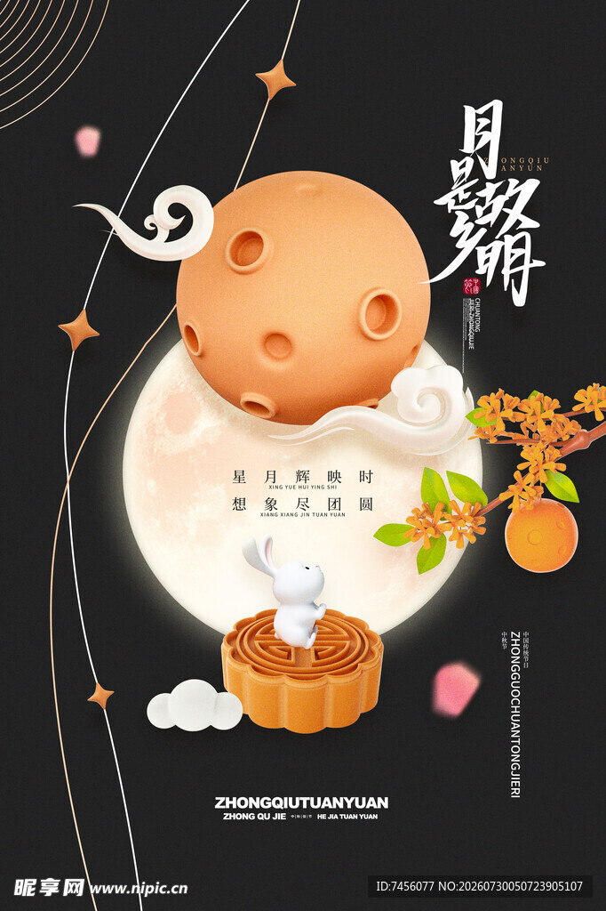 中秋月夜月饼与玉兔景象
