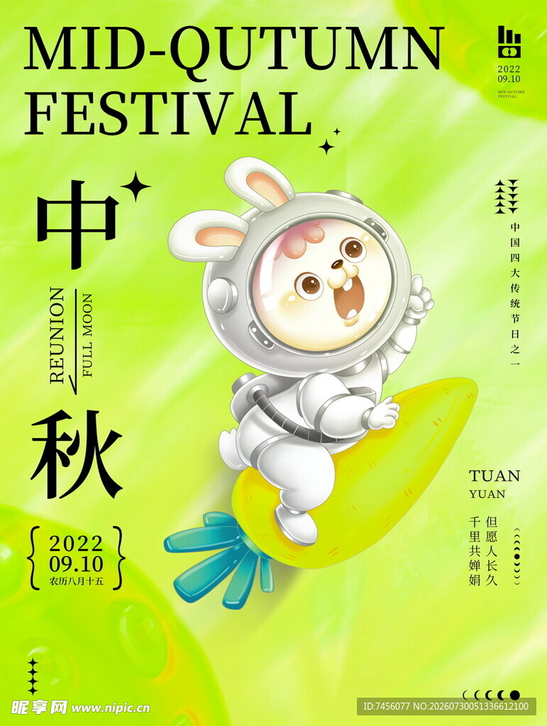 中秋宇航兔插画创意设计