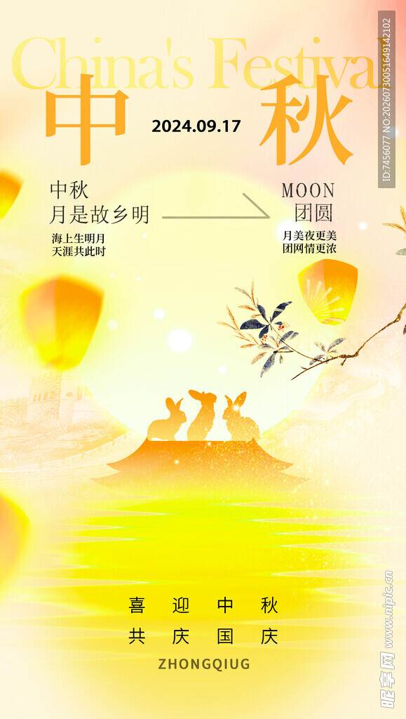 中秋佳节插画