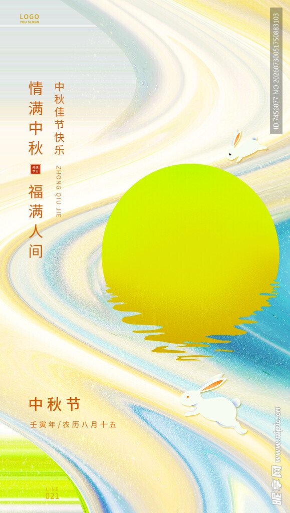 中秋佳节创意插画设计