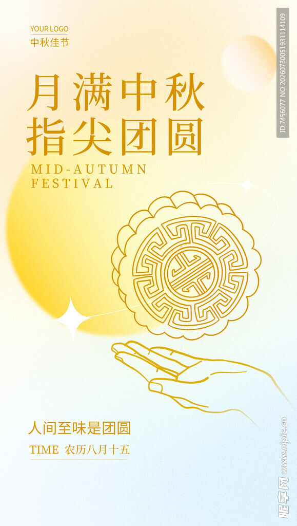 月满中秋 指尖团圆创意图