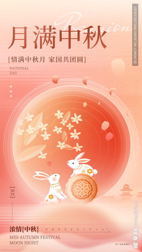 月满中秋贺图