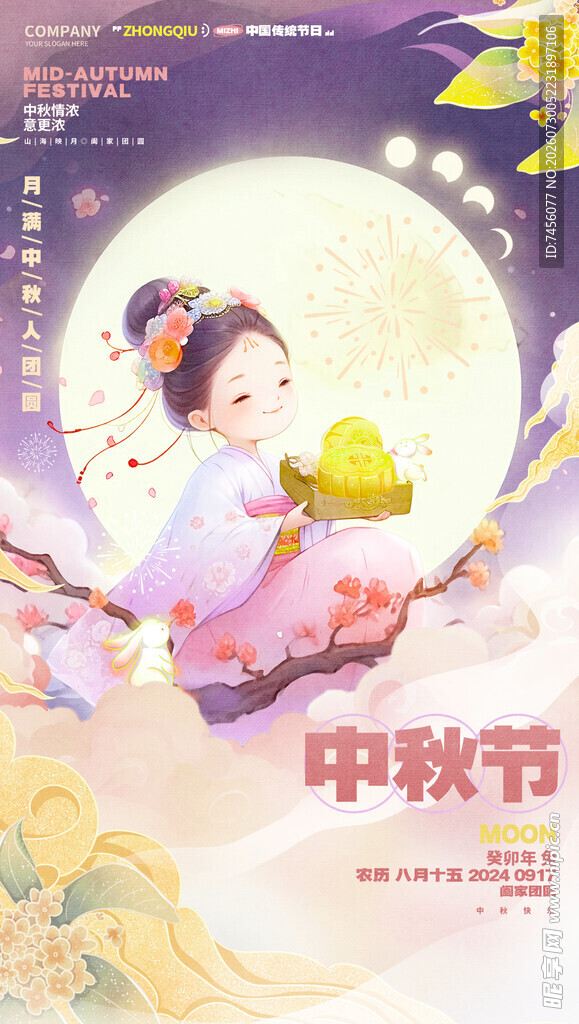 中秋少女倚月图