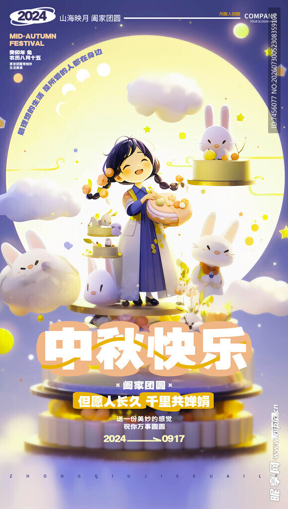 中式中秋梦幻场景布置