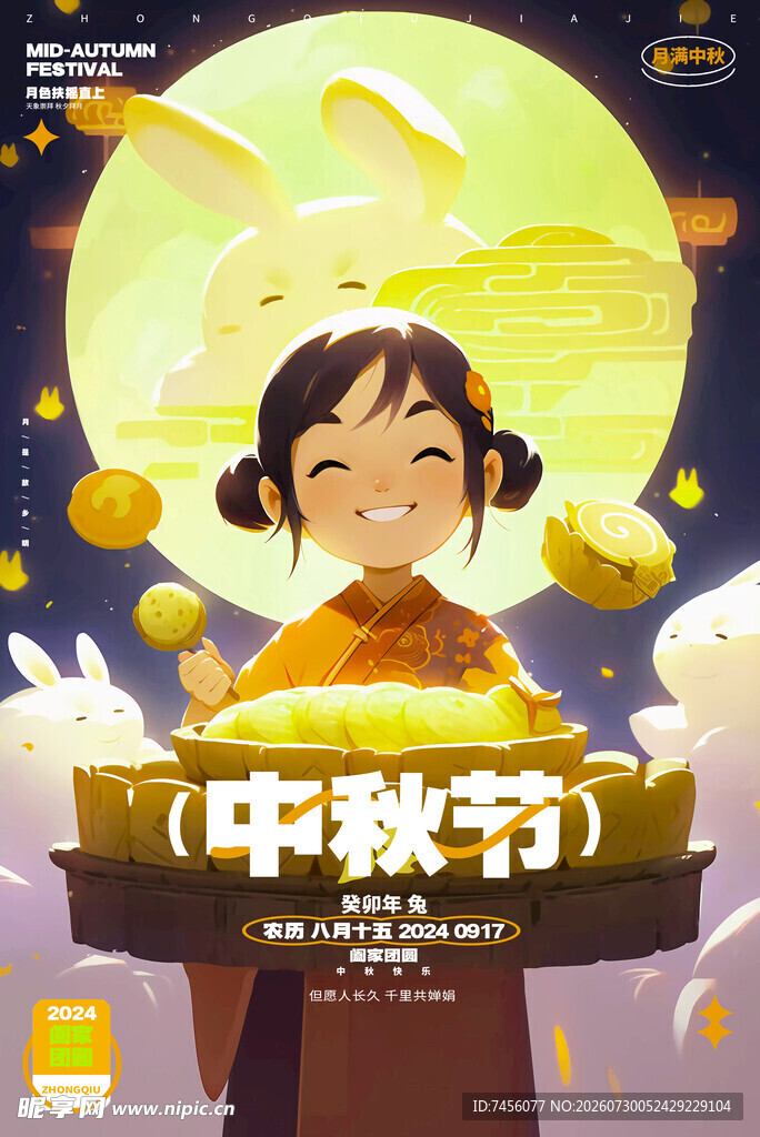欢乐女孩庆中秋