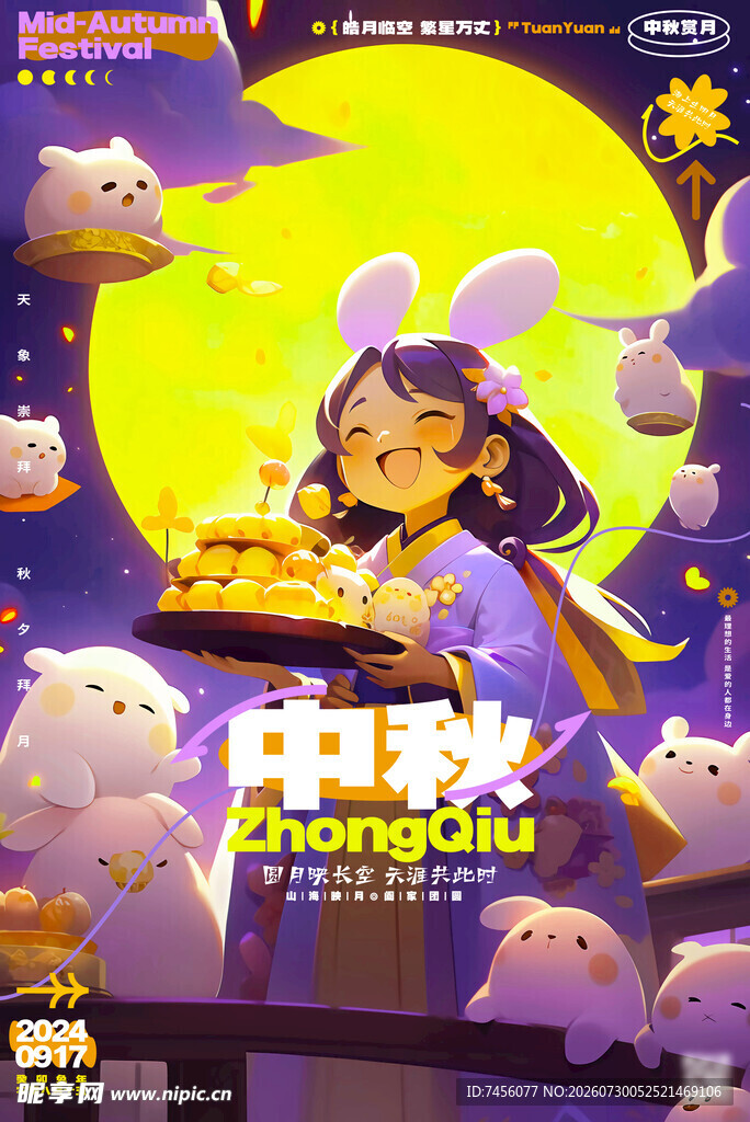 中秋萌兔女孩奇幻插画