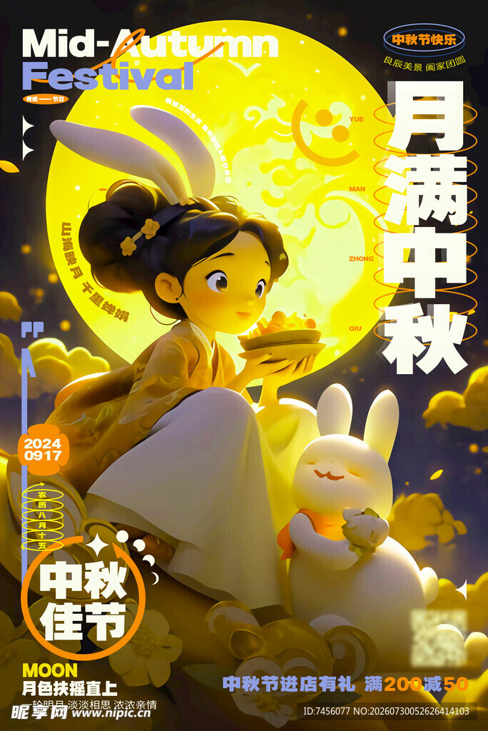 中秋少女与玉兔赏月图