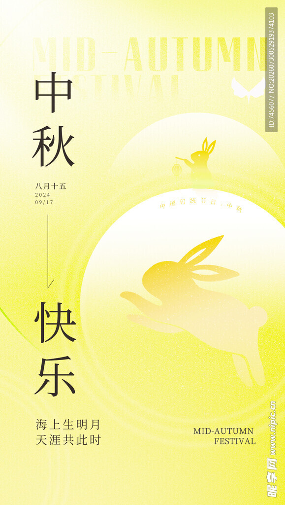 中秋快乐主题插画