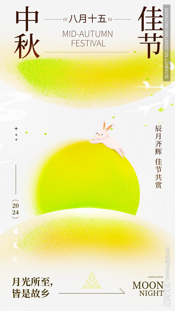 中秋佳节海报设计素材