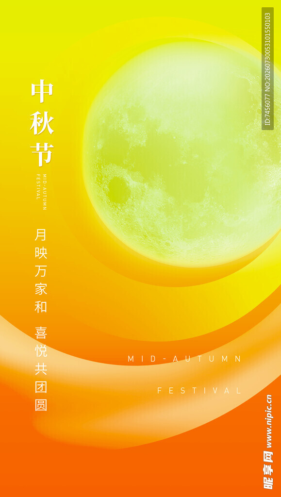 中秋月夜梦幻团圆之景