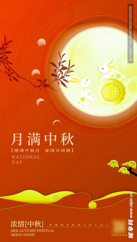 中秋满月景