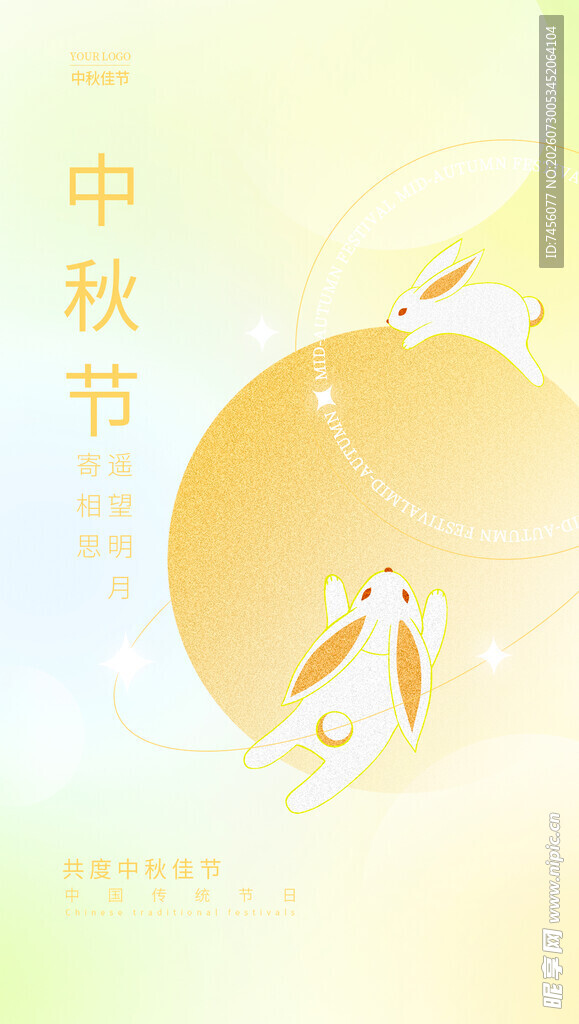 中秋佳节玉兔伴明月