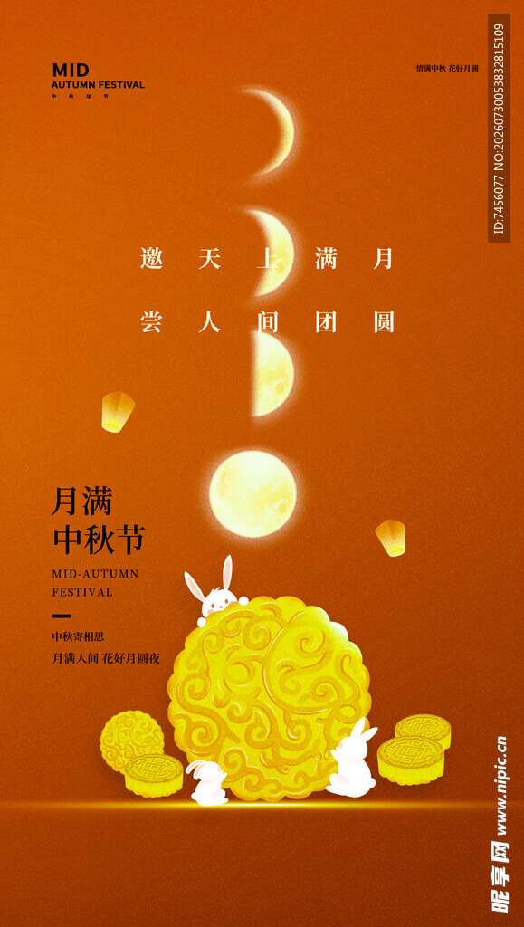 中秋玉兔望月插画海报