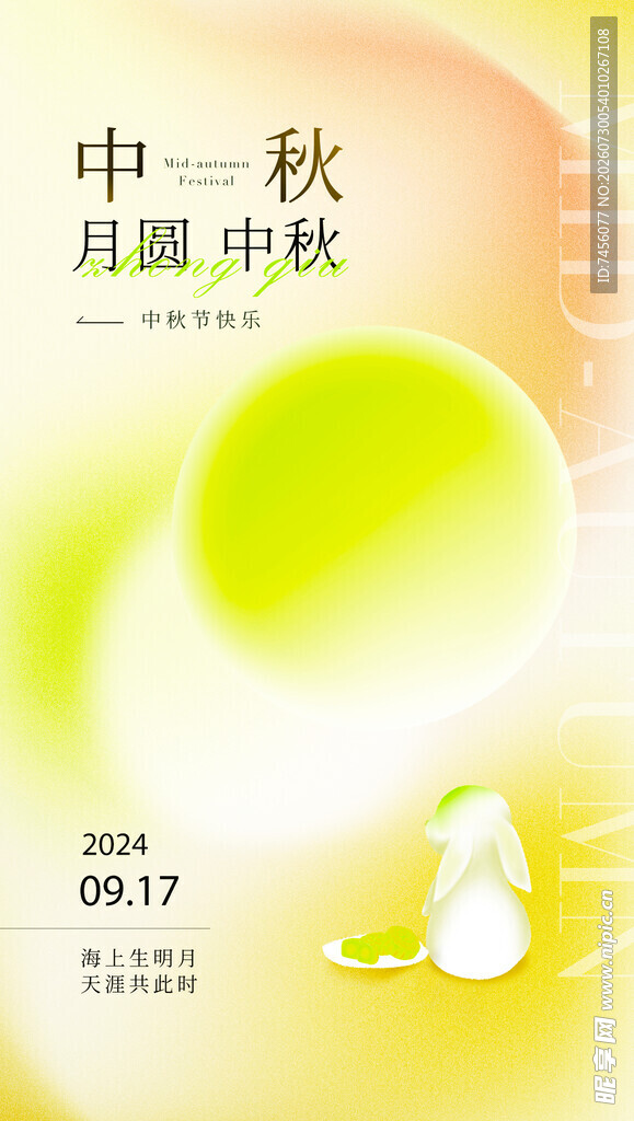 中秋主题创意海报设计