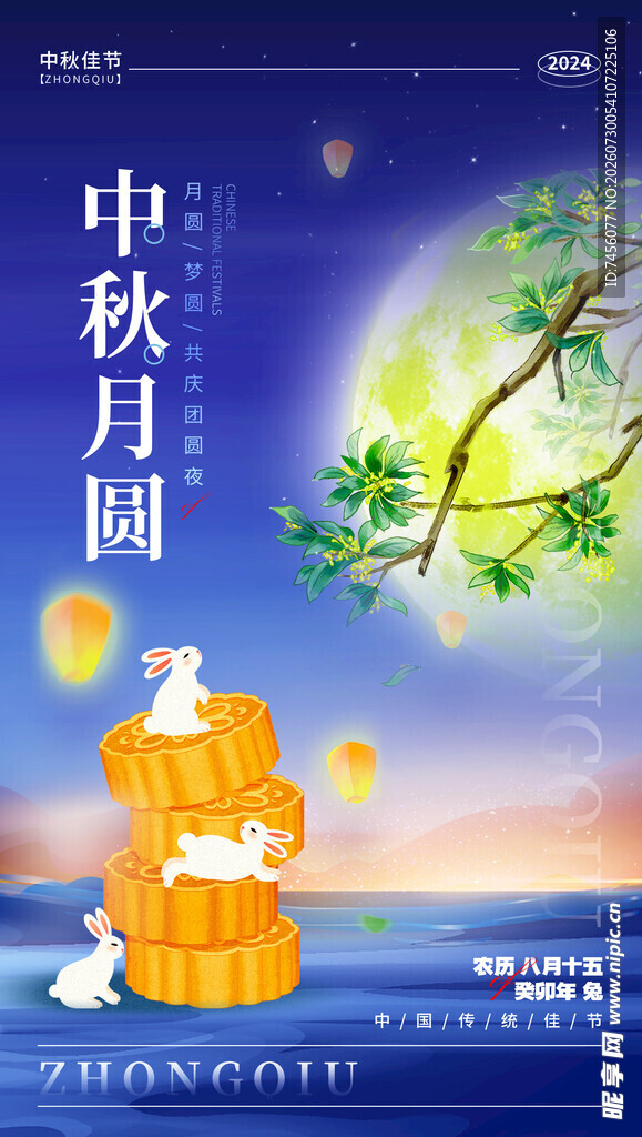 中秋月圆夜温馨插画场景