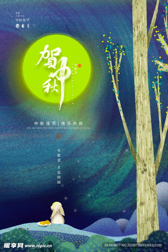 静谧月夜下的悠然独行者