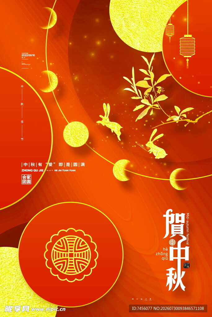 中秋节日喜庆氛围插画