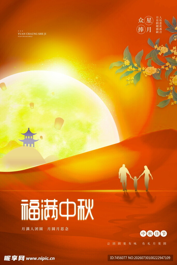 中秋丝路美景
