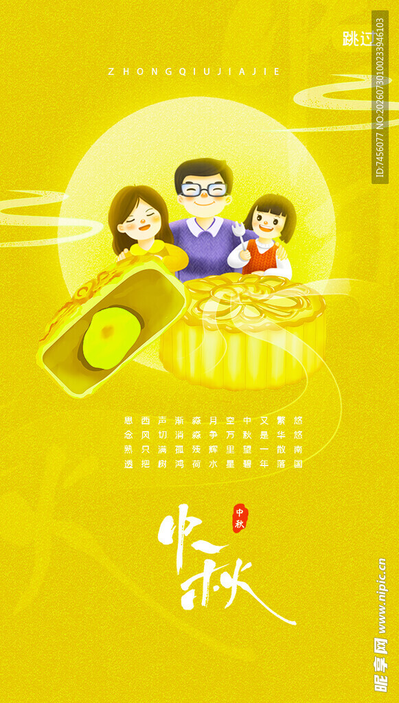 中秋团圆礼盒欢乐时刻