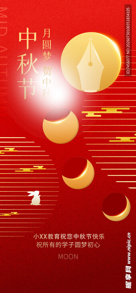 中秋佳节喜庆氛围画面