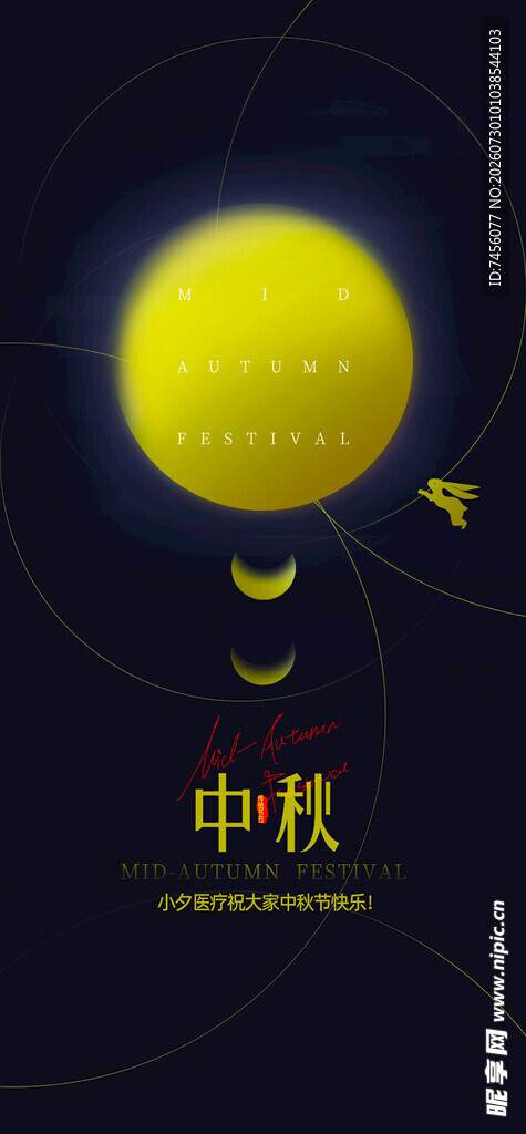 中秋月夜玉兔伴月寄情思