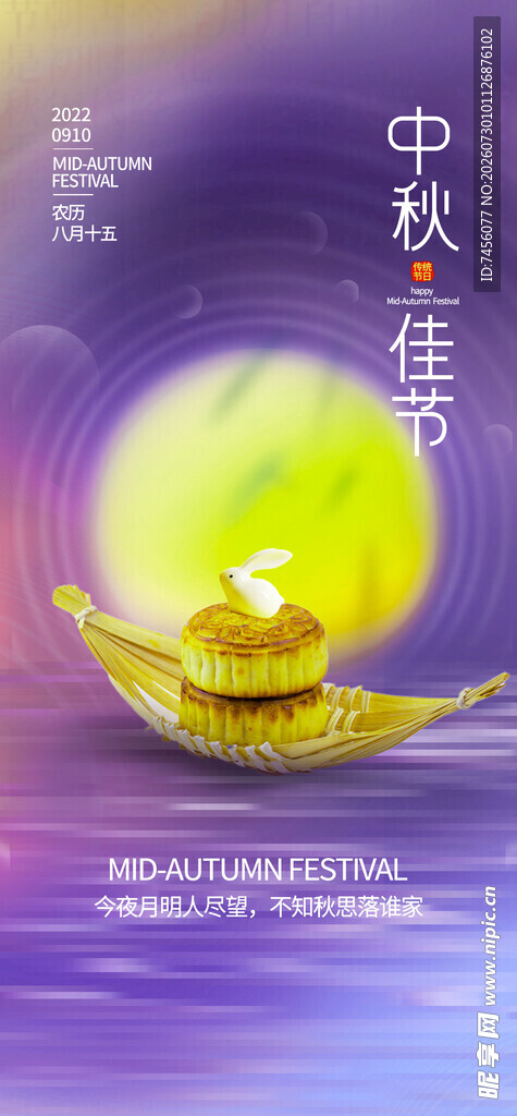 中秋佳节唯美插画海报