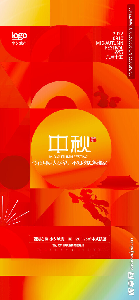 中秋节日氛围海报设计
