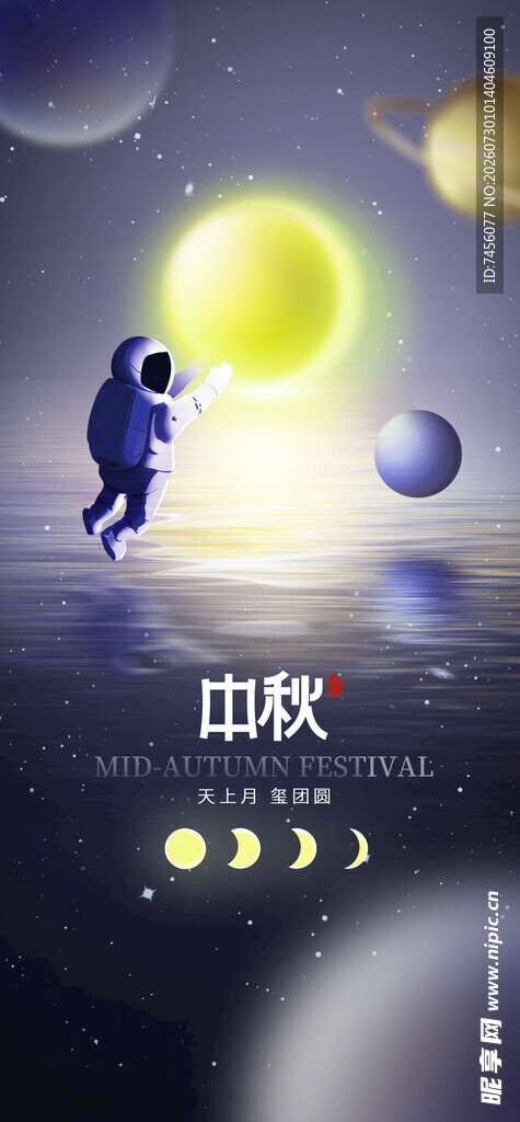 男子逐月奇幻场景