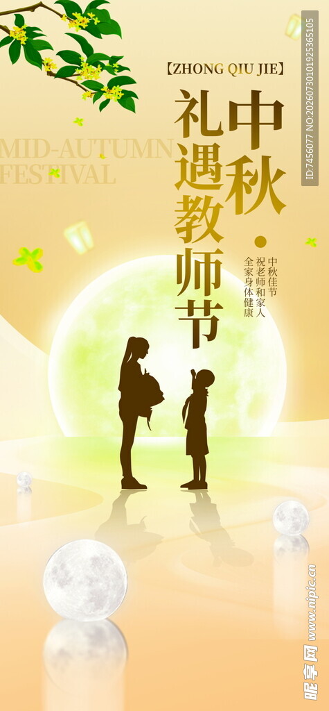 中秋月下亲子温馨时刻