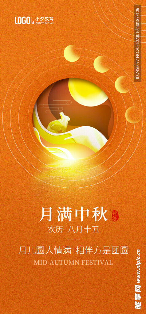 中秋月满开启美好团圆