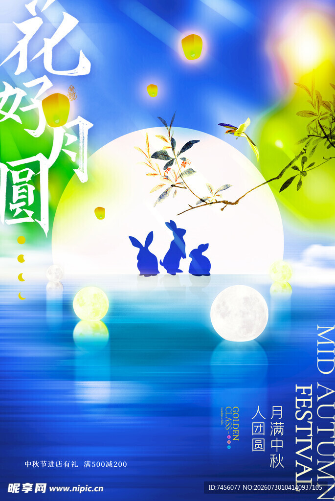 中秋国庆双节主题插画