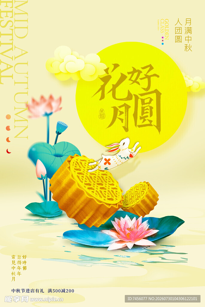 中秋团圆荷花月饼共赏