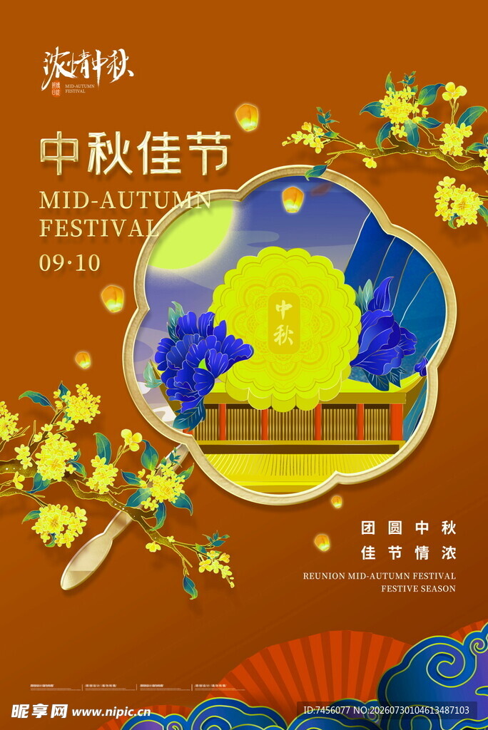中秋佳节团圆插画
