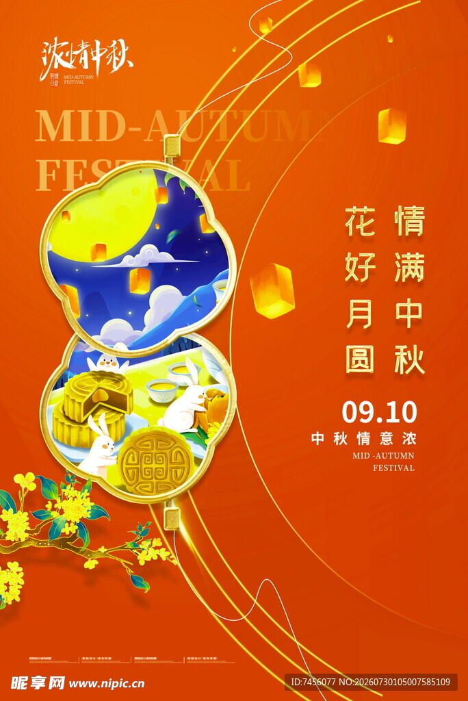 中秋月饼礼盒展示图