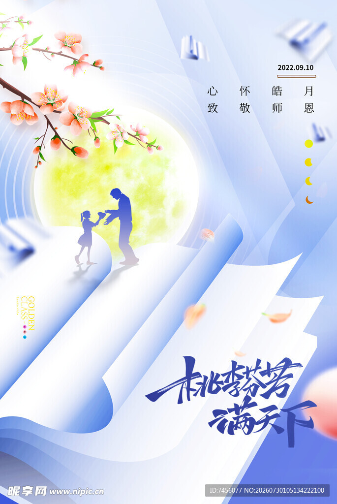 中秋节青春校园浪漫邂逅场景