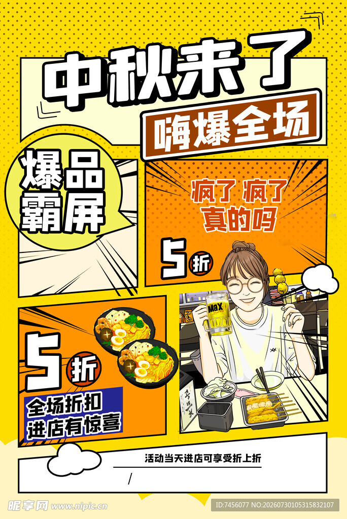 中秋促销潮品低至5折起