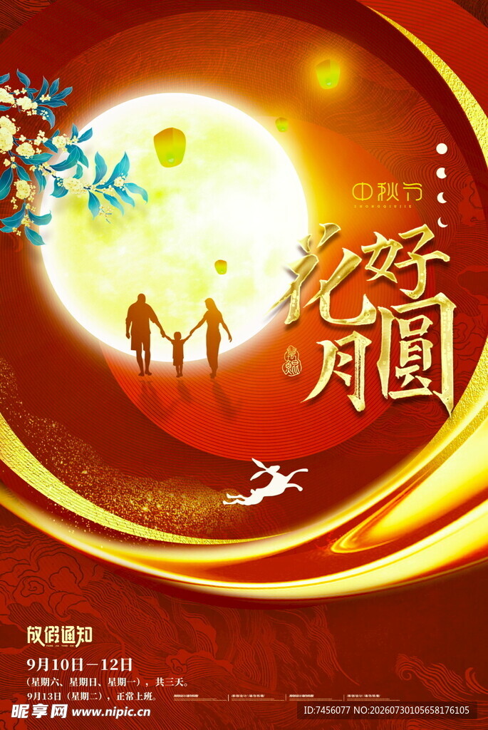 中秋团圆夜美好共此时
