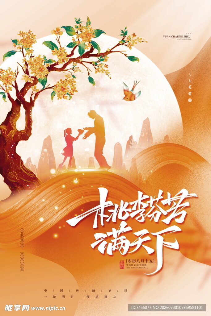 中秋寄情共赏团圆月色