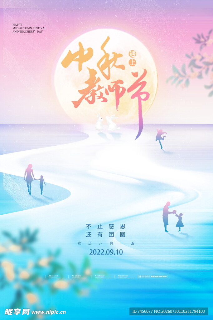 梦幻中秋夜场景插画