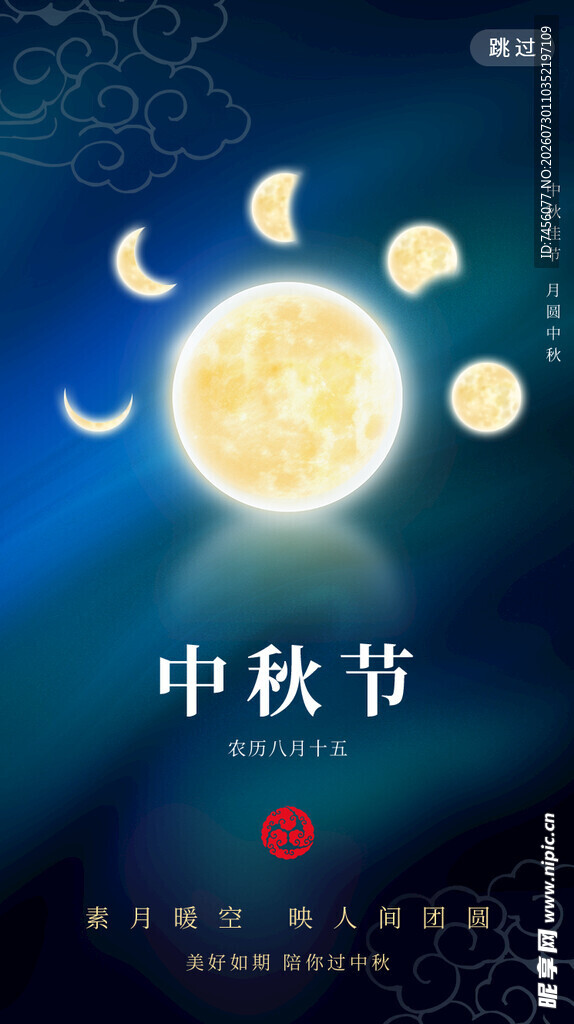 中秋月夜共赏团圆之景