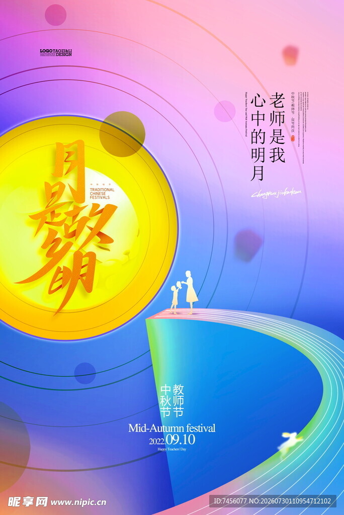 中秋月夜诗意浪漫氛围