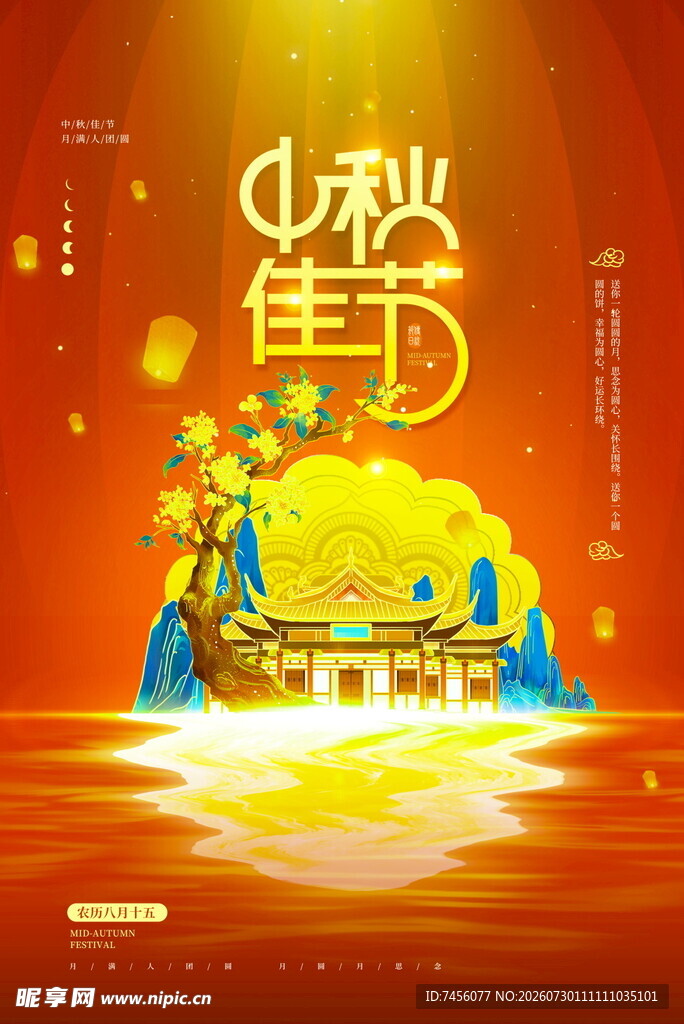 中秋佳节金月祥瑞贺团圆