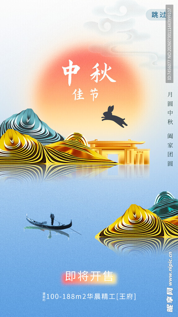 中秋山水景泛舟赏明月