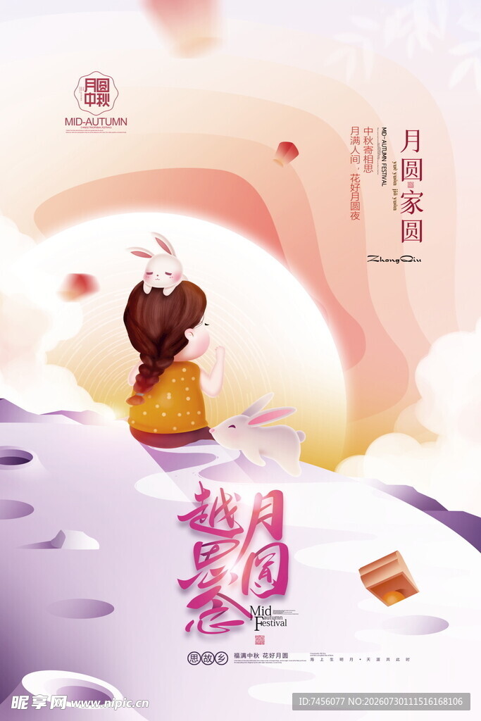 中秋浪漫情侣甜蜜相依