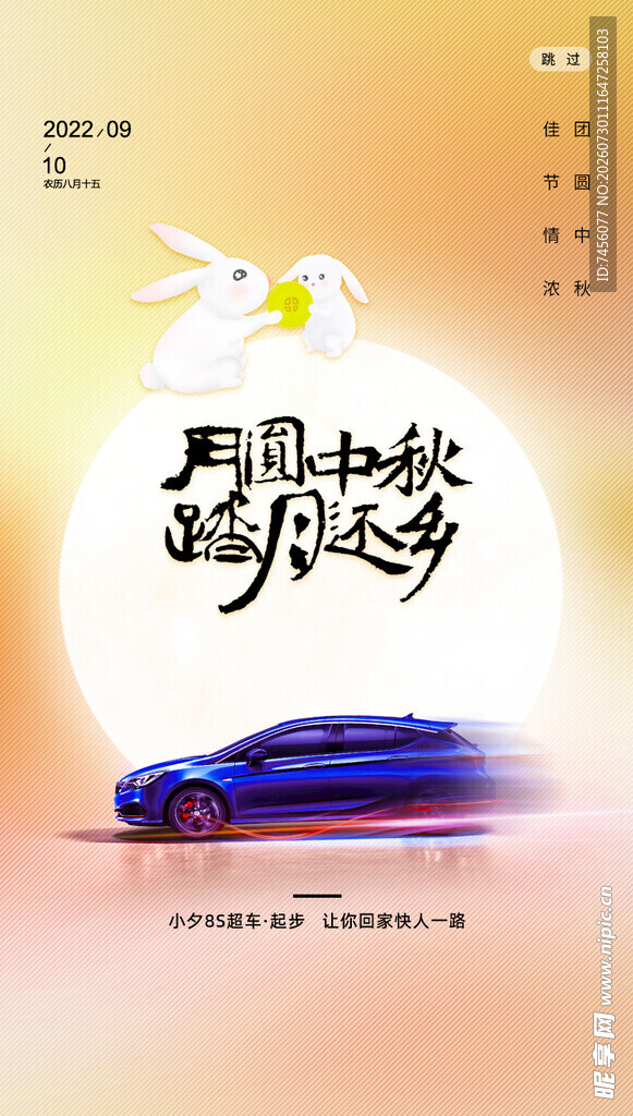 中秋逐光的蓝色梦幻座驾