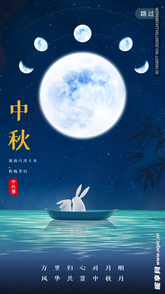 中秋月夜泛舟诗意画面