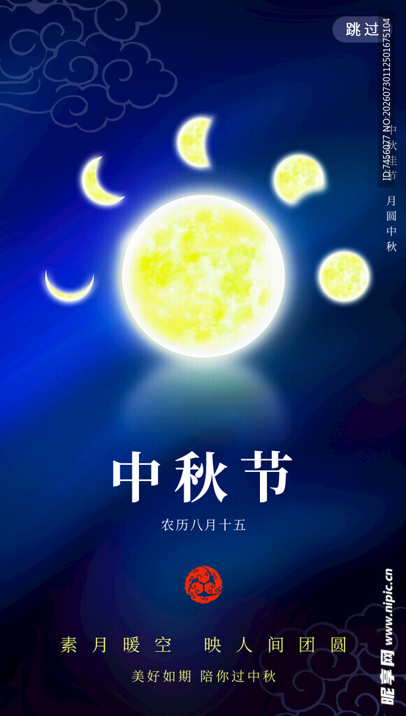 中秋月夜图